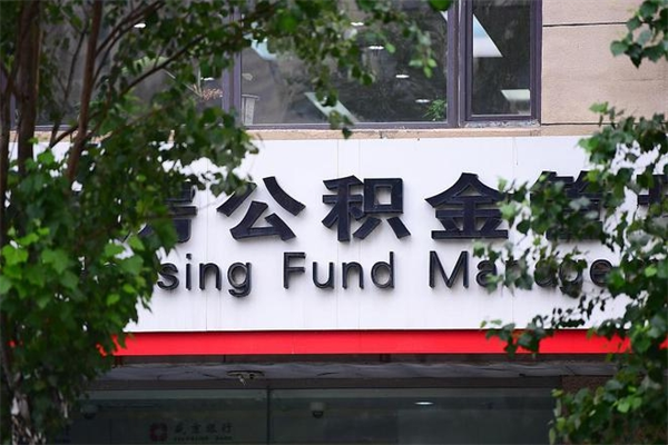 玉环重庆公积金代办联系方式（玉环重庆住房公积金代办）